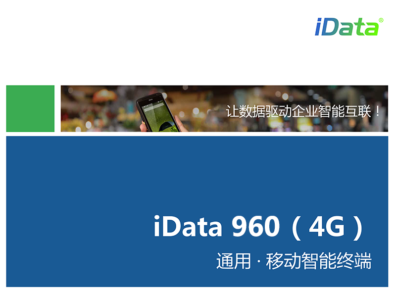 iData-1