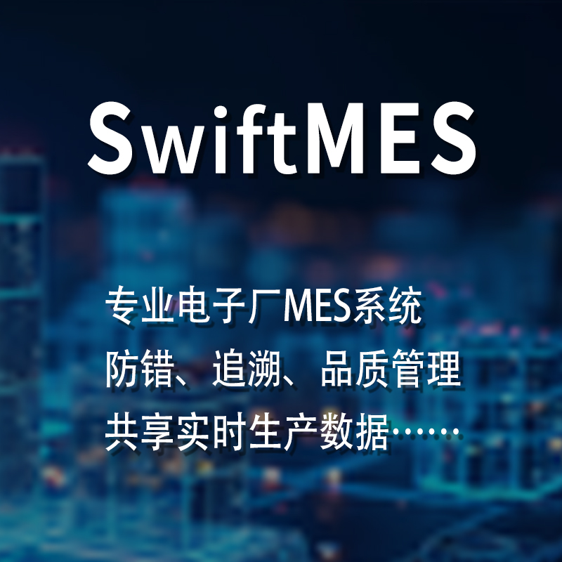 SwiftMES